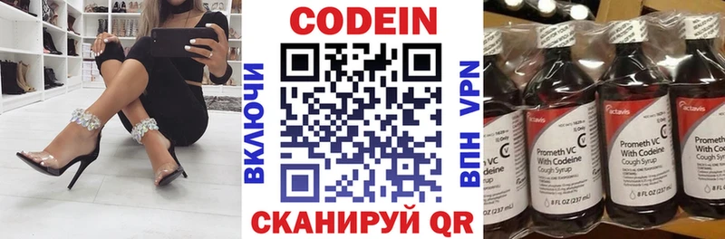 Codein напиток Lean (лин)  Котельниково 