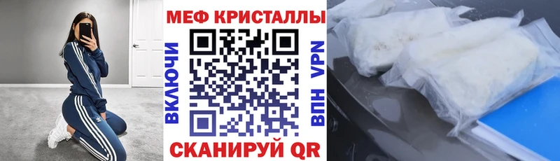 МЕФ кристаллы  Котельниково 